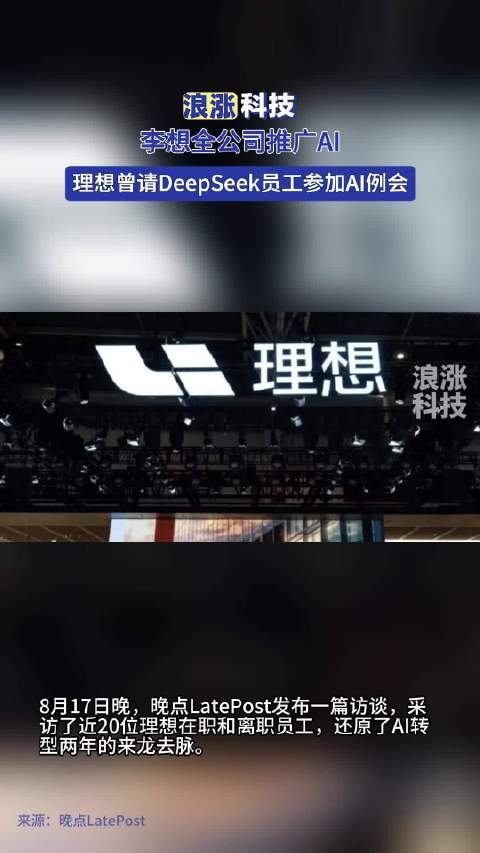李想全公司推广AI