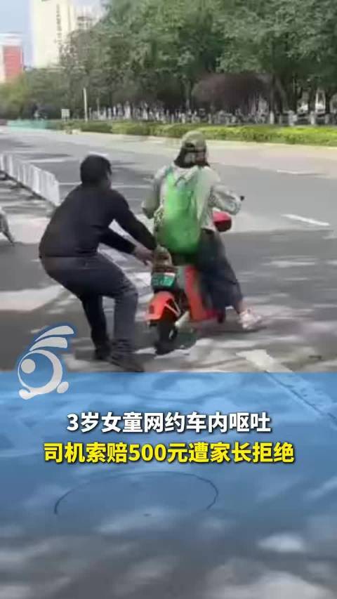 孩子车内呕吐引发500元清洁费纠纷，网约车司机被指尾随、滋扰乘客 平台客服回应