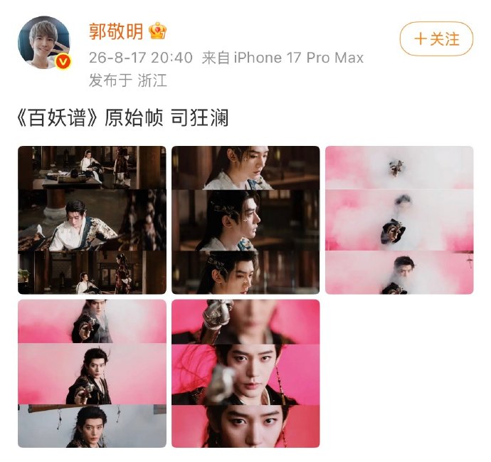 网友对郭敬明发布原始帧有哪些不同评价？