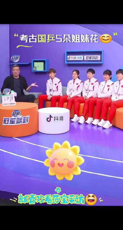 王曼昱快问快答自封倾听王，队内气氛问答出彩