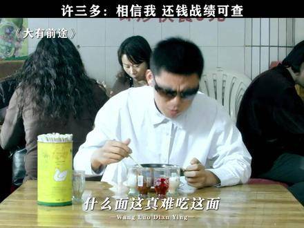 许三多，你已今非昔比！