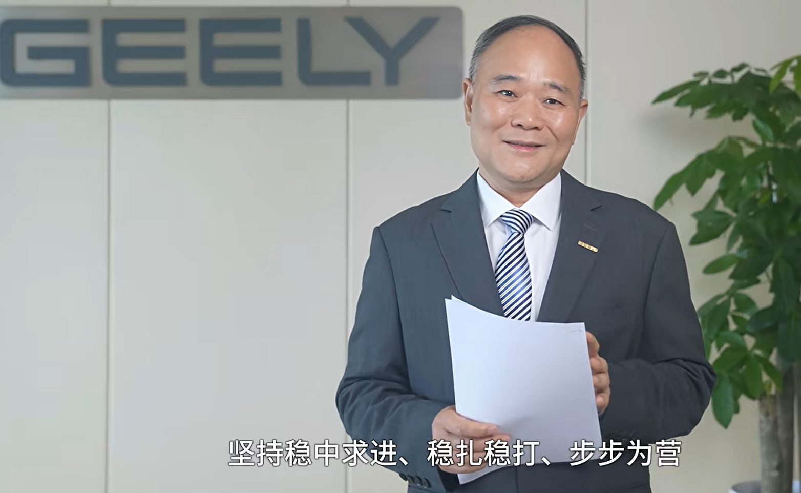 李书福辞任吉利汽车控股董事会主席，安聪慧继任