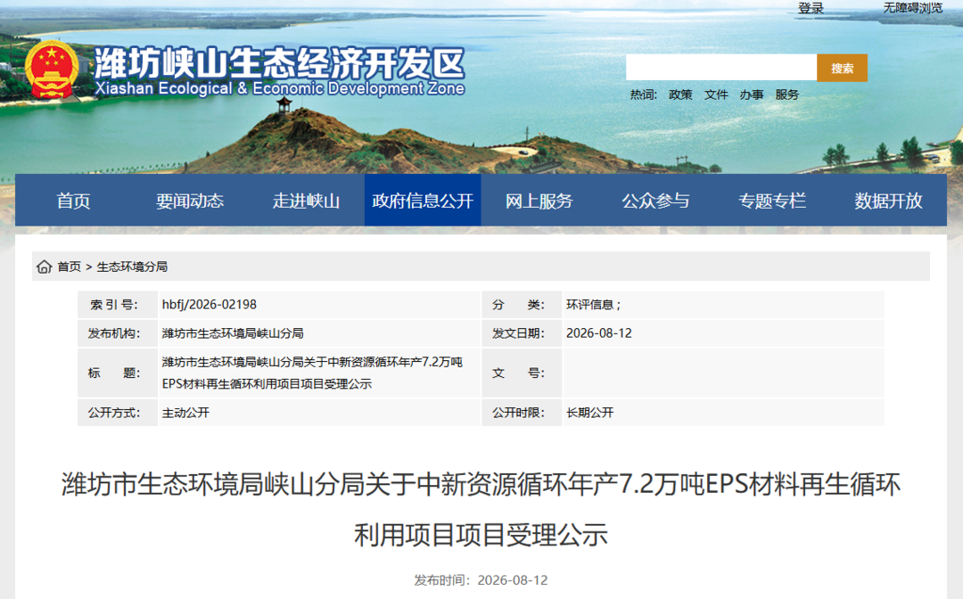 成立仅三个月即上马亿元项目!中新资源循环7.2万吨EPS再生循环利用项目落子潍坊 成立仅三个月即上马亿元项目!中新资源循环7.2万吨EPS再生循环利用项目落子潍坊