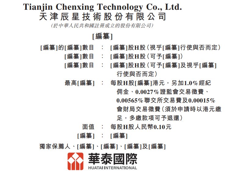 新股消息 | 辰星技术再度递表港交所