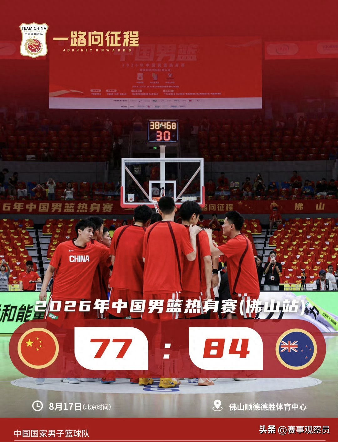 男篮输球不只是篮板问题！看看王俊杰、胡明轩你就知道原因！