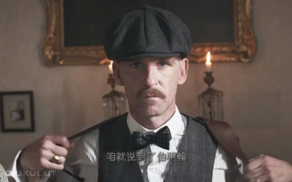 伯明翰本地土特产|浴血黑帮