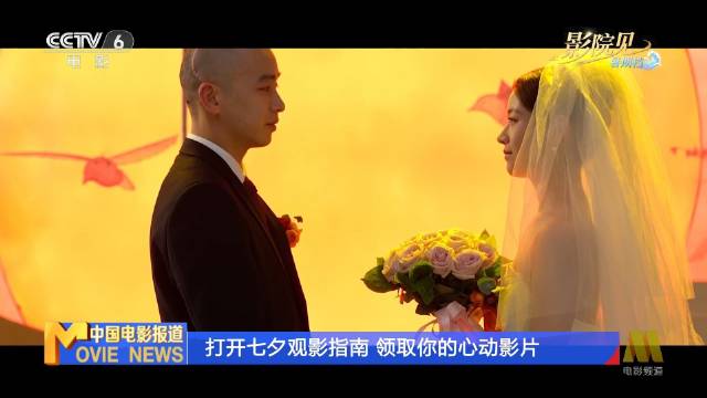 哪些电影适合在七夕这天观看？打开七夕观影指南，快来领取你的心动影片