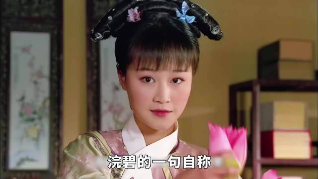 浣碧一句自称暴露野心，隆科多为何能当皇上奴才