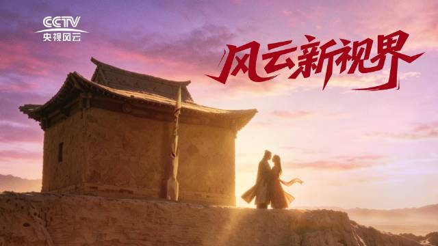 一生所爱电影金曲七夕风云新视界爱CCTV4KCCTV央视文化精品cctv第一剧场频道