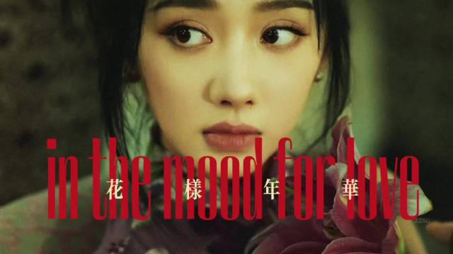 花样年华x王影璐