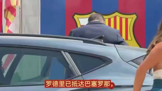巴萨在正式宣布罗德里加盟前举办欢迎晚宴？