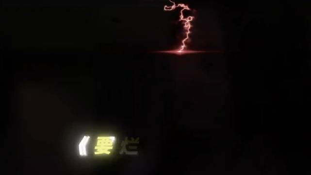 要烂一起烂是吧？