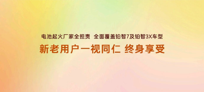 增程式电动车的电池寿命一般是多久？