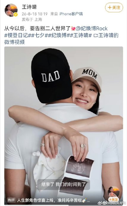 王诗晴纪焕博官宣怀孕,宝宝预计什么时候出生? 王诗晴纪焕博官宣怀孕,宝宝预计什么时候出生?