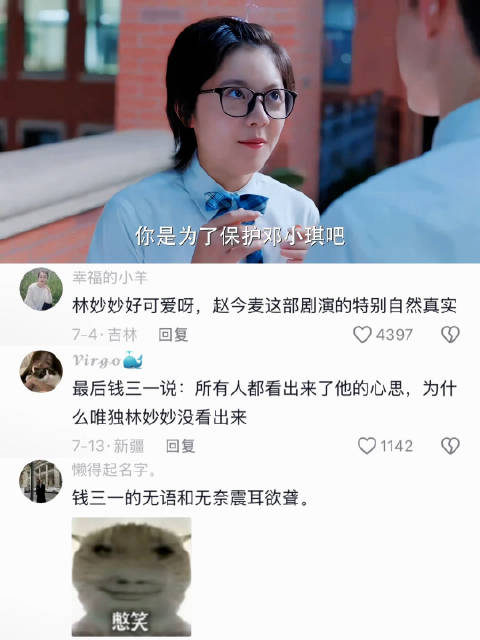 林妙妙的情商堪比一根成年香蕉 少年派｜钱三一｜赵今麦｜郭俊辰