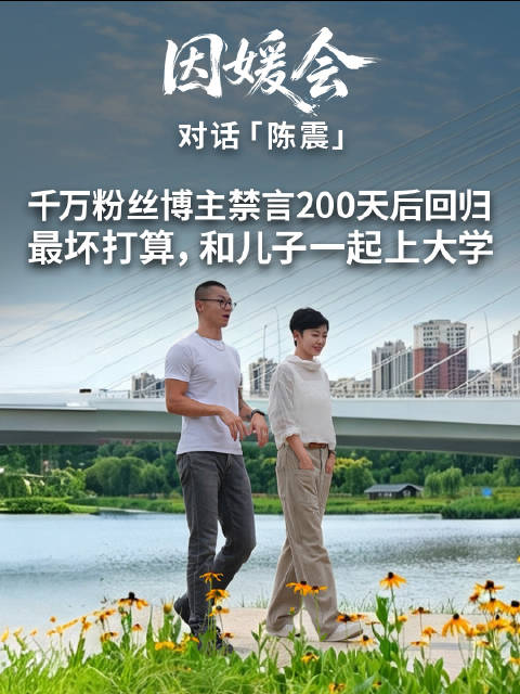 一次看过瘾！因媛会对话陈震全集来了