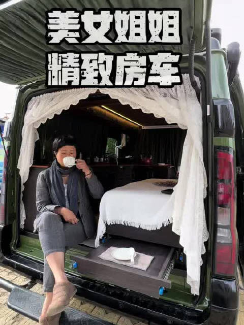 美女姐姐的精致房车