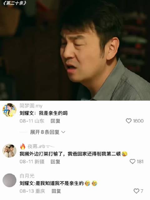 爸爸的关心简直是震耳欲聋 第二十条