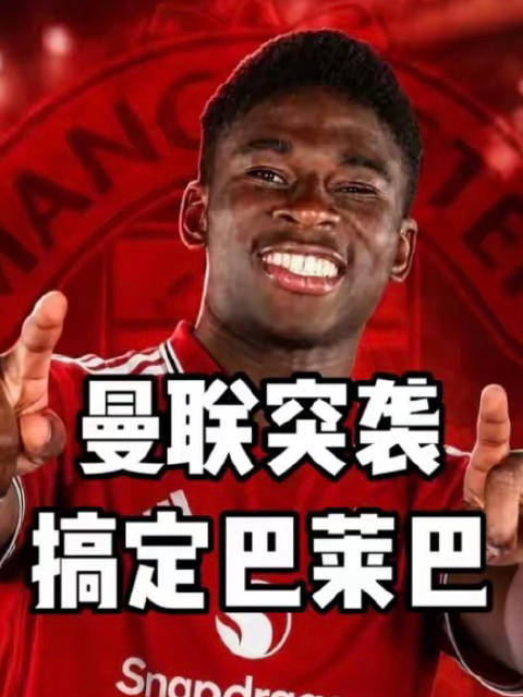 曼联突袭搞定巴菜巴，转会费6500万英镑！