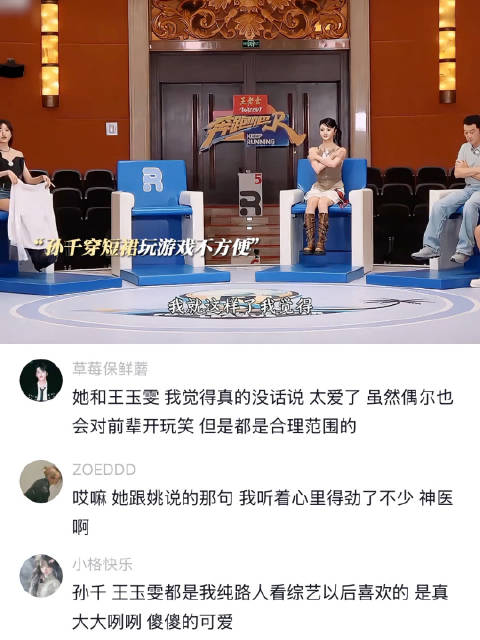 孙千大大方方的性格也太招人稀罕了