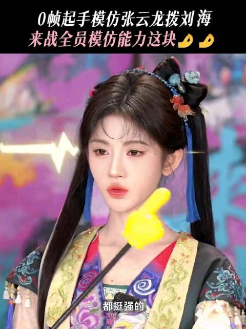 鞠婧祎 再探再报 谁是模仿王