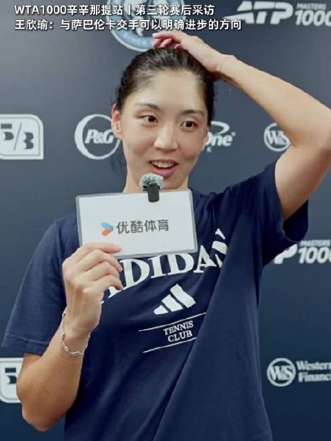 王欣瑜0比2负萨巴伦卡，承认硬地力量差距