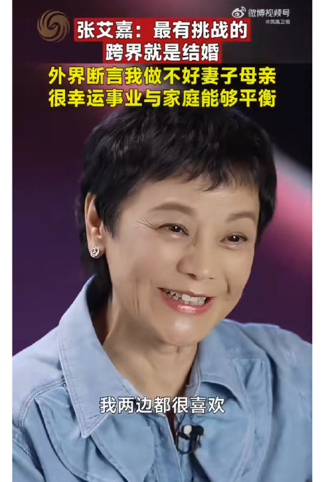 张艾嘉为何说婚姻是最有挑战的跨界? 张艾嘉为何说婚姻是最有挑战的跨界?