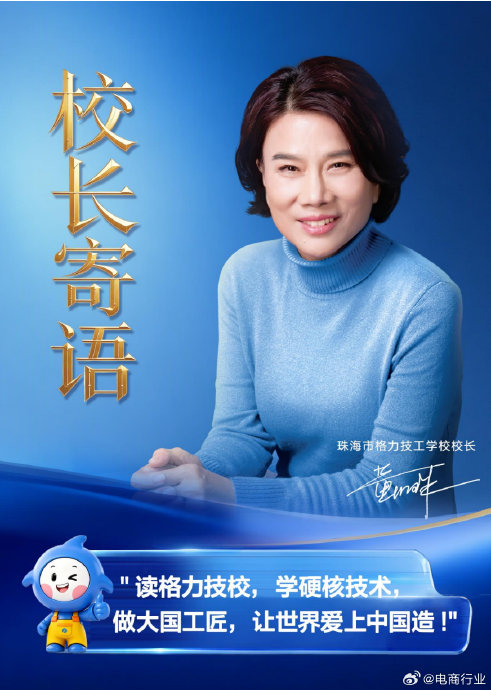 董明珠创办格力技工学校的初衷是什么? 董明珠创办格力技工学校的初衷是什么?