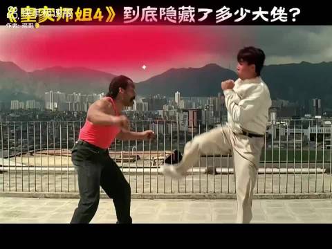 皇家师姐4直壽证人 原来除了帅气的甄子丹皇家师姐4还隐藏了那么多大佬