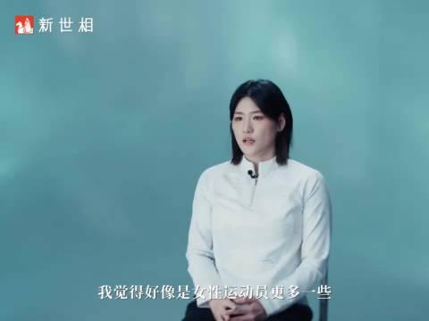 叶诗文谈神经疲劳，女性运动员需警惕身体警报