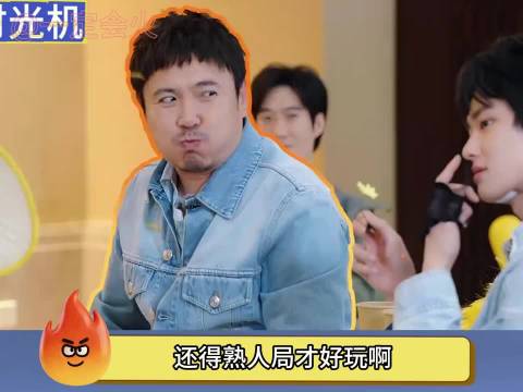 常远马丽扎心沈腾，还得是熟人局好玩啊