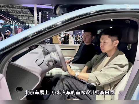 北京车展上，小米汽车首席设计师李田原，现身阿维塔展台，切身体验