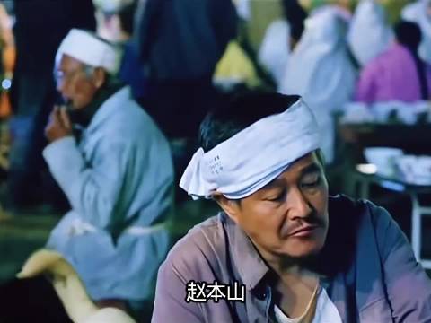 《落叶归根》赵本山吃饭这场戏，细节确实讲究