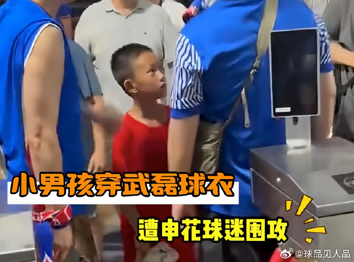 韩乔生怒斥围堵小球迷：成年人戾气不该砸向孩子