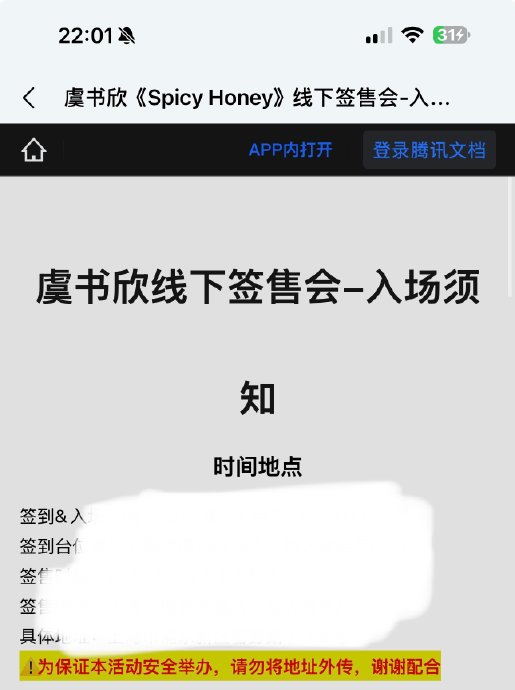 虞书欣签售会的具体地址为什么不公开? 虞书欣签售会的具体地址为什么不公开?