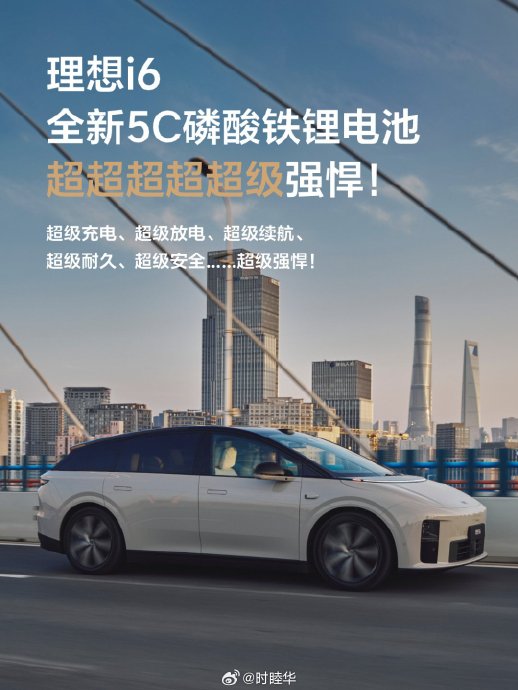 理想i6电池