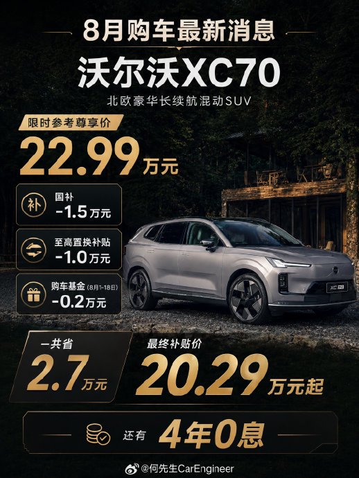 沃尔沃xc70最新款落地价多少钱？