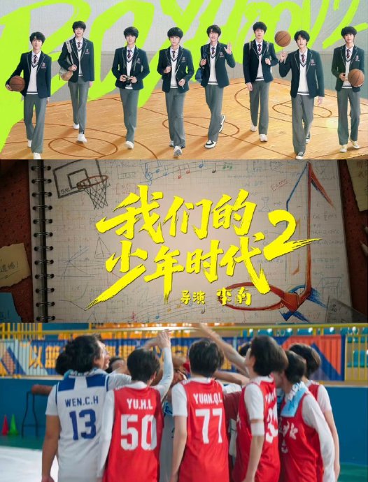 《我们的少年时代2》篮球社最终逆风翻盘了吗? 《我们的少年时代2》篮球社最终逆风翻盘了吗?