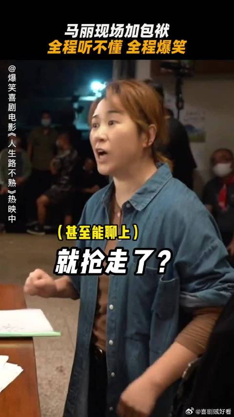 马丽现场即兴发挥加包袱，一整个大爆笑！