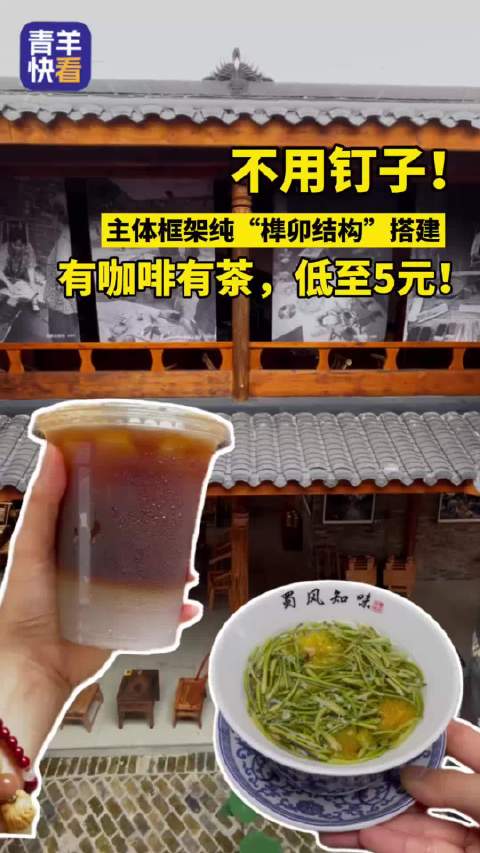 来青羊打卡李宇春同款盖碗茶！