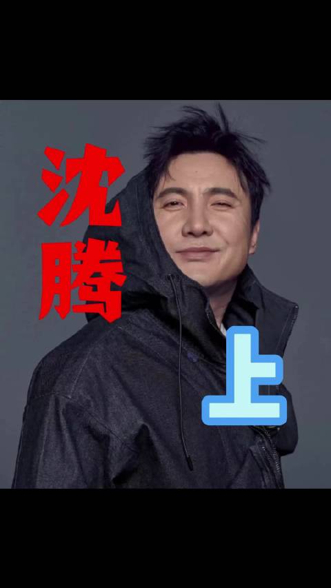 沈腾的这张嘴有多厉害？