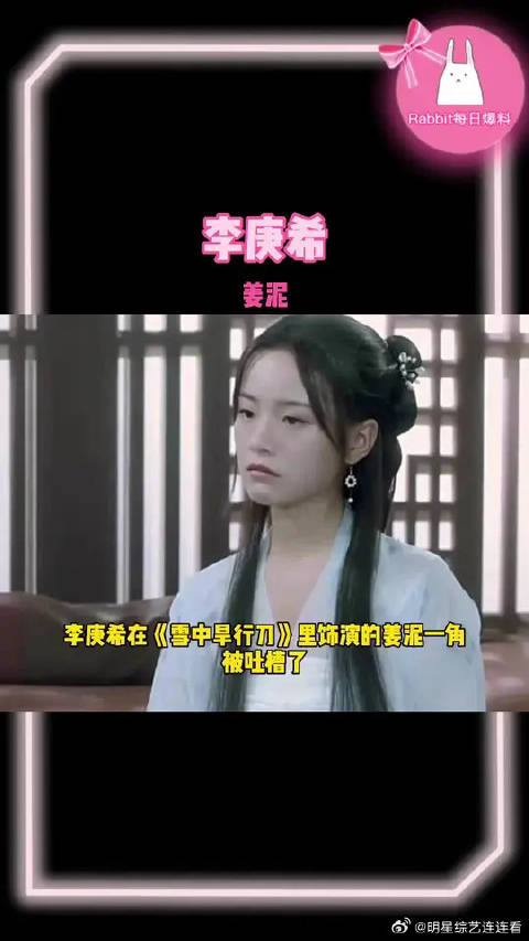 李庚希演的四大美人之一姜泥被吐槽说与角色不符，你心中的姜泥是谁呢