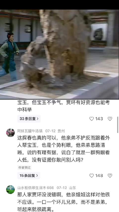 红楼梦:贾环少有的义正言辞的时光！问的众人哑口无言！