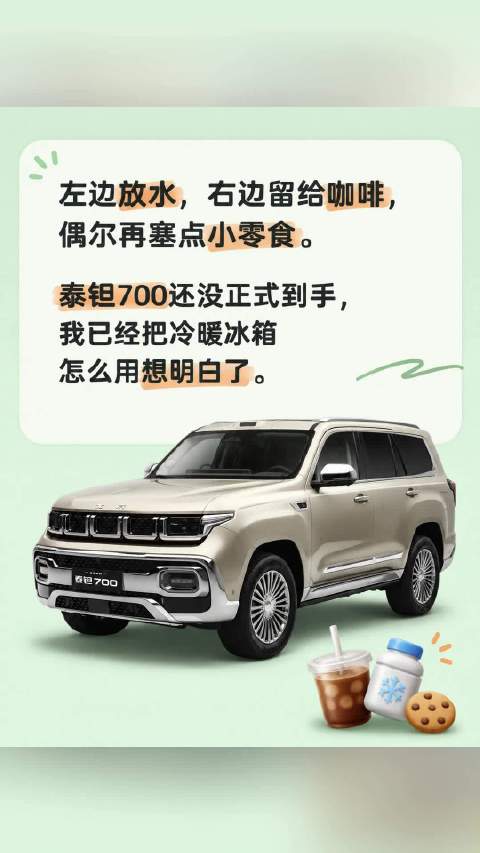 泰钽700，让豪华与越野不再冲突