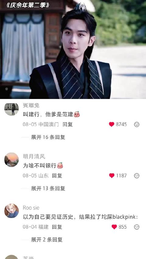 范闲：大声点 讲出来 庆余年｜张若昀｜宋轶｜郭麒麟｜电视剧