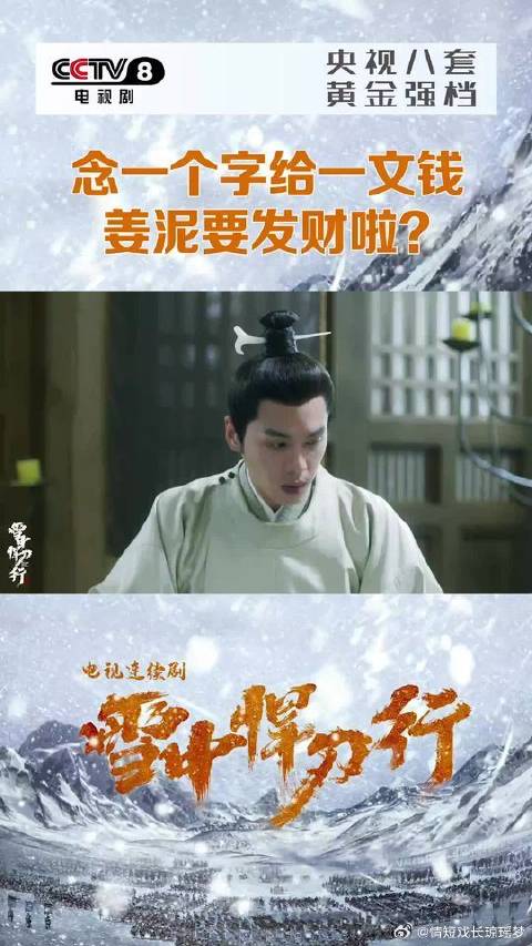 徐凤年和姜泥做交易，由姜泥读书，一字一文，最爱铜板的姜泥欣然接受
