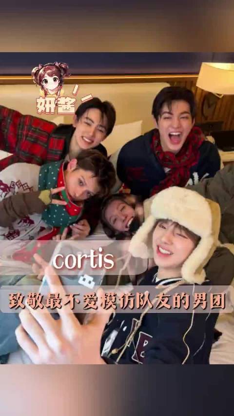 致敬全宇宙最不爱模仿队友的男团 cortis