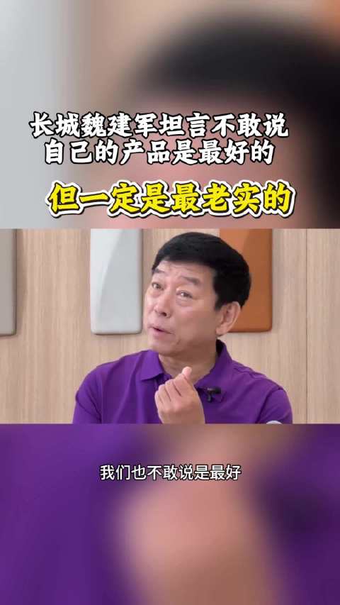 魏总可以说是所有车企老板中最懂技术也是最敢表达的