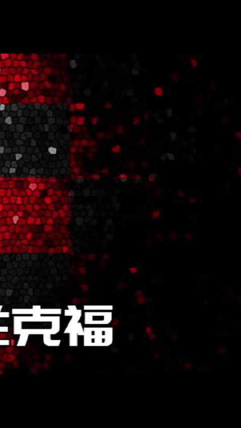 德甲巡礼·法兰克福篇