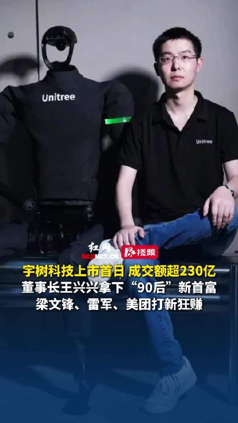 王兴兴拿下90后新首富